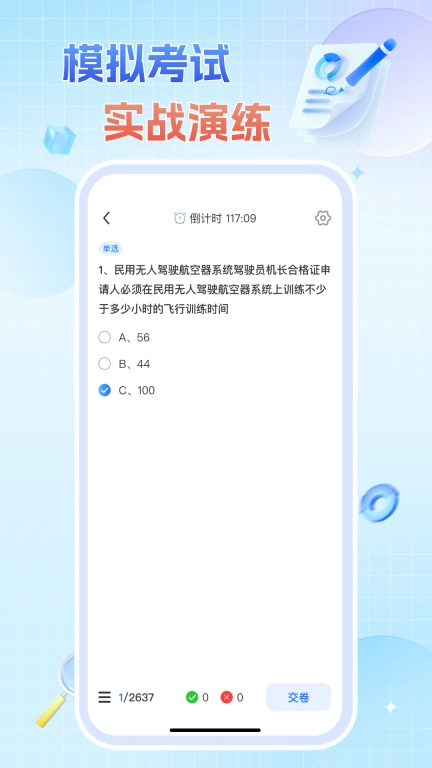 无人机驾驶证题库-题库文字搜题