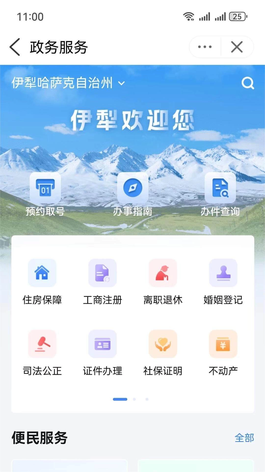 我的伊犁