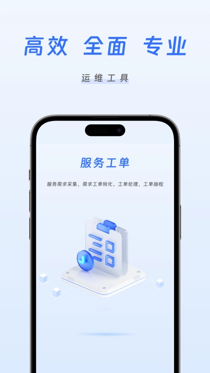 凯尔智慧运维