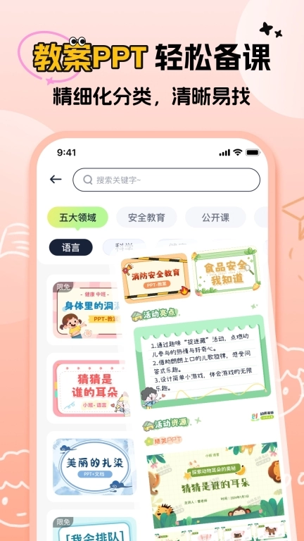 幼师易创-幼师专属的教学减负神器