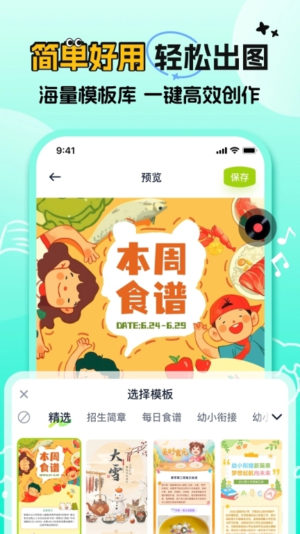 幼师易创-幼师专属的教学减负神器
