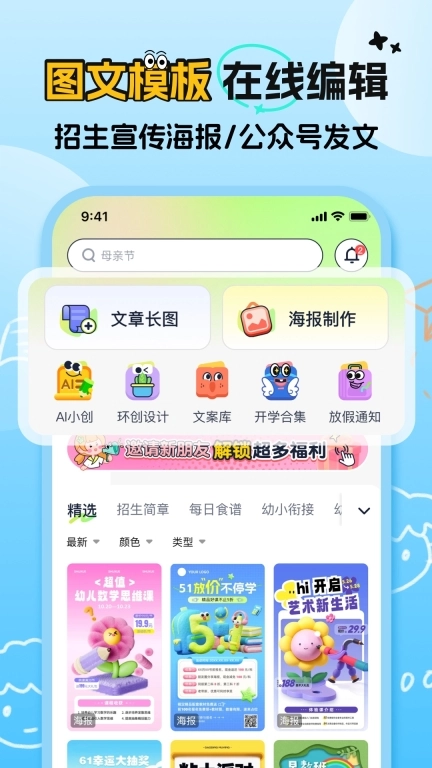 幼师易创-幼师专属的教学减负神器