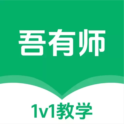 吾有师