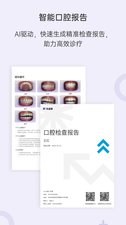 乐齿拍机构版