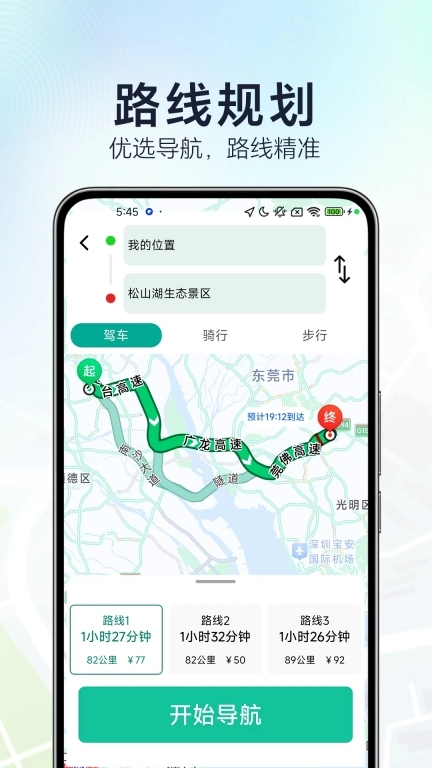 优选卫星导航