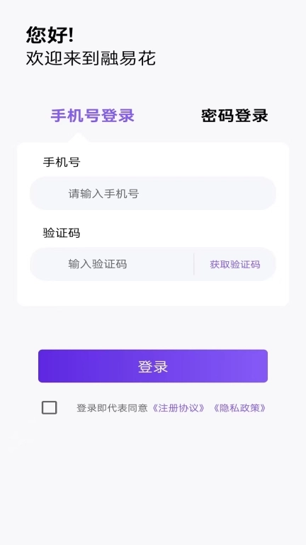 融易花