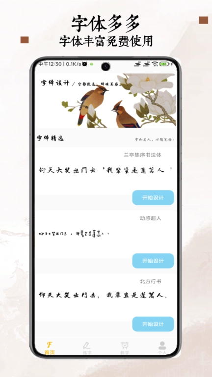 字体多多