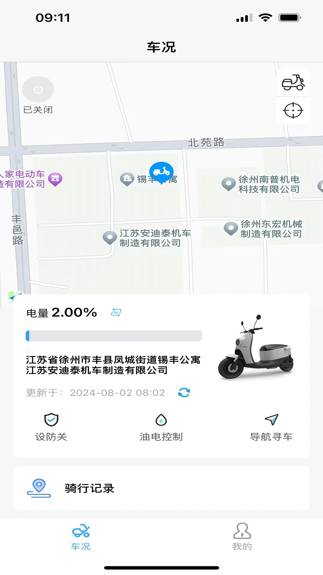 集方出行