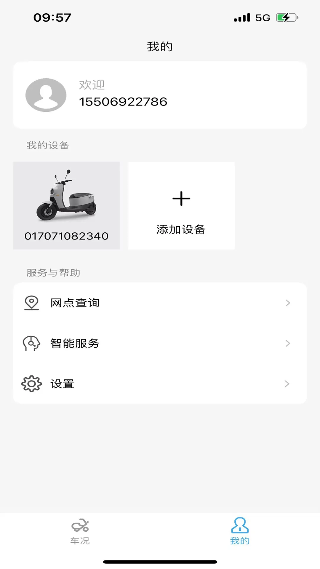 集方出行