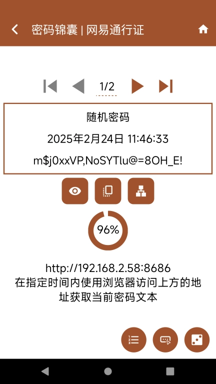 密码锦囊