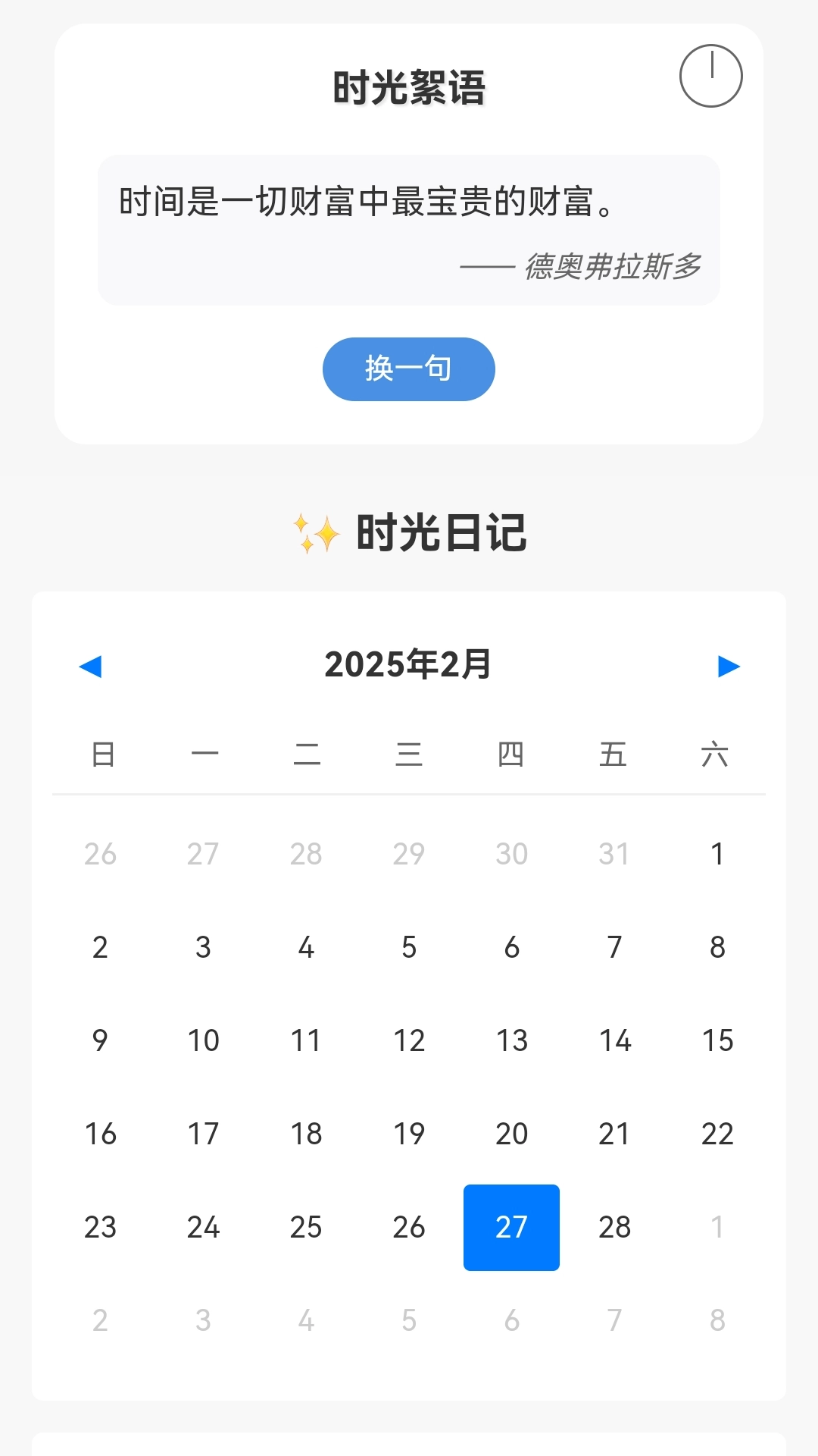 拾光定格相机