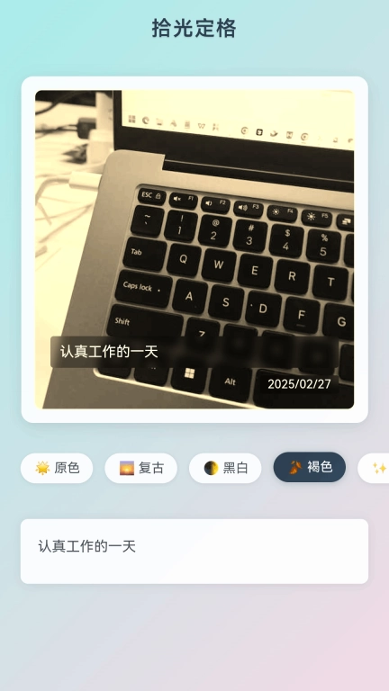 拾光定格相机