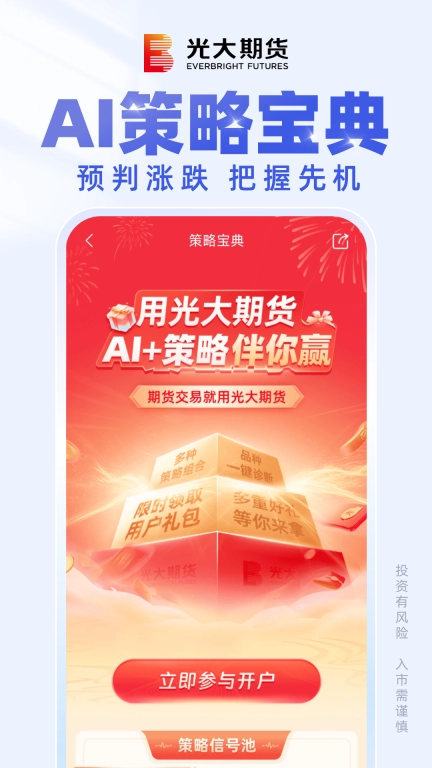 光大期货e开户-期货开户软件