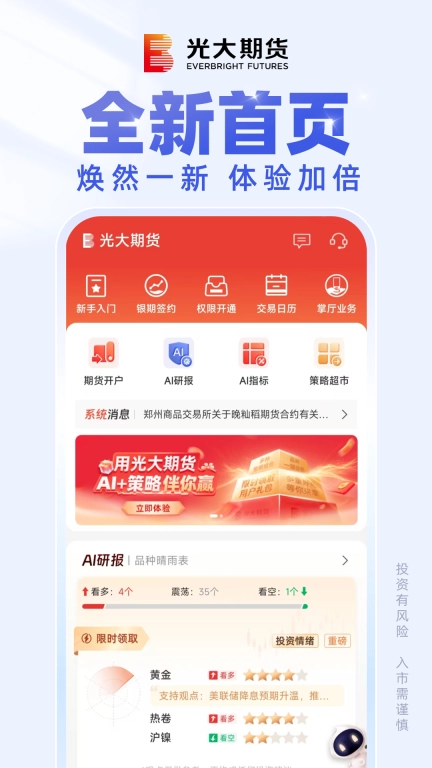 光大期货e开户-期货开户软件