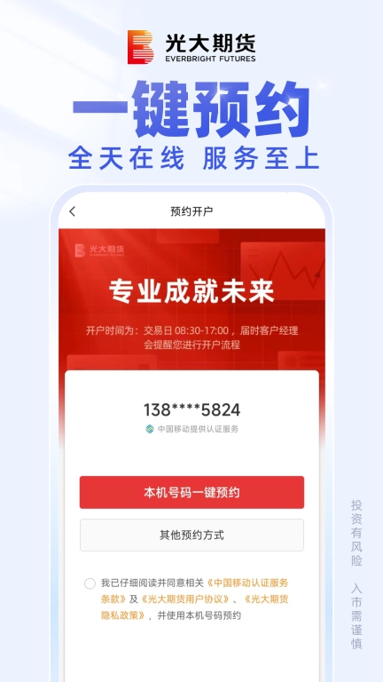 光大期货e开户-期货开户软件