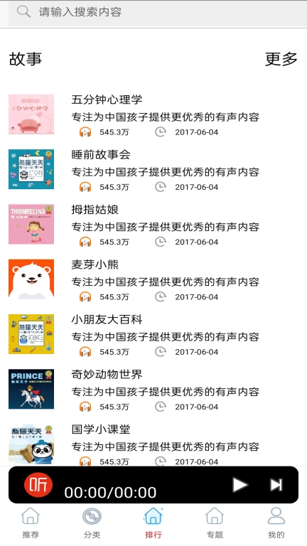 快免有声听书大全