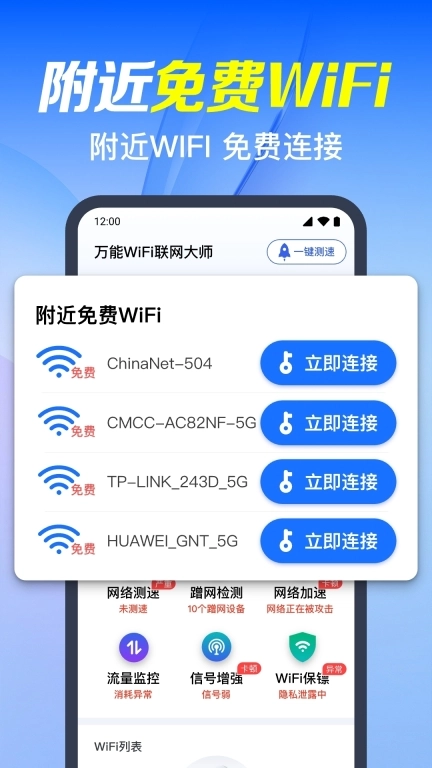 万能WiFi直连快