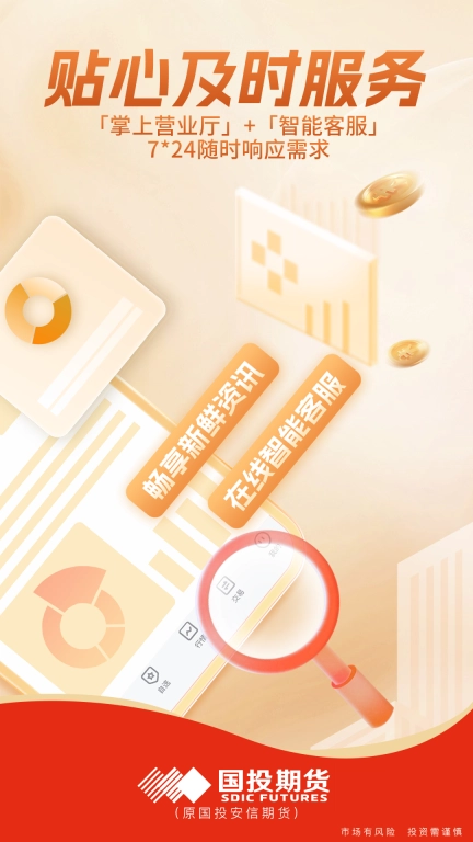 国投期货-期货开户交易平台