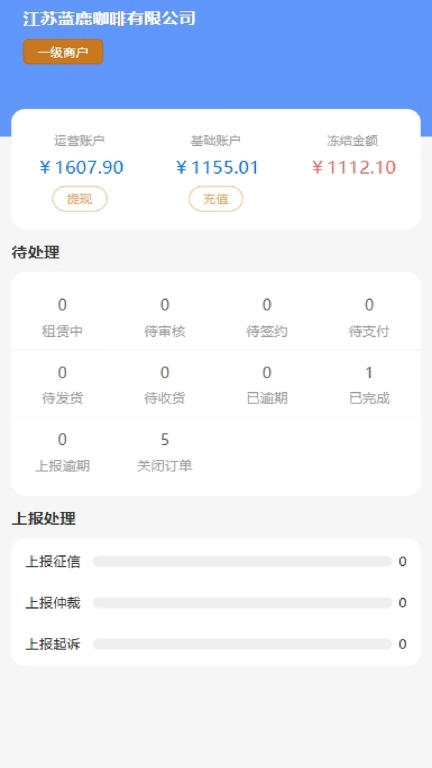 雨报商家版