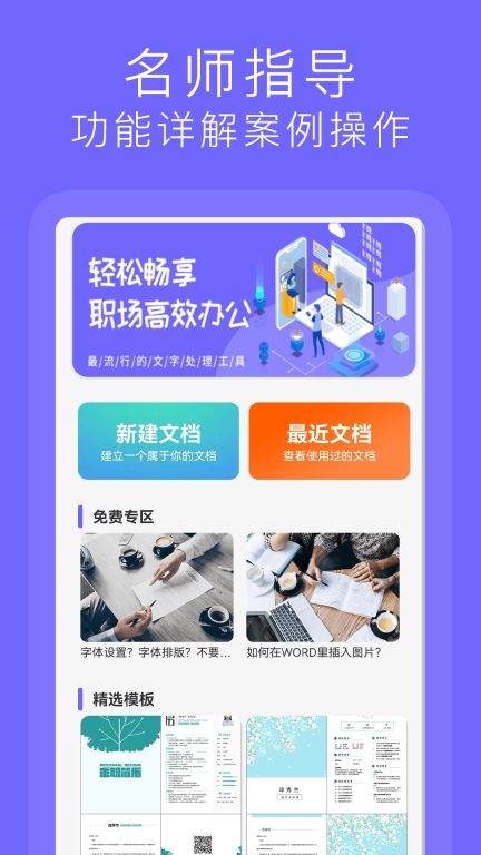 Word文档极速版