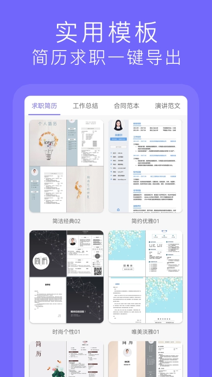 Word文档极速版