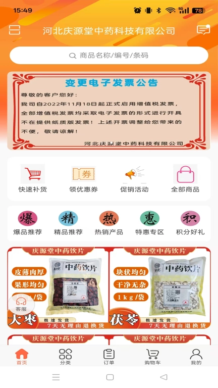 采药仓