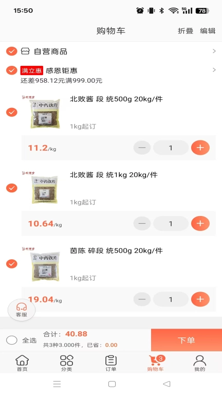 采药仓