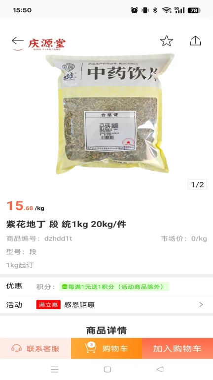 采药仓