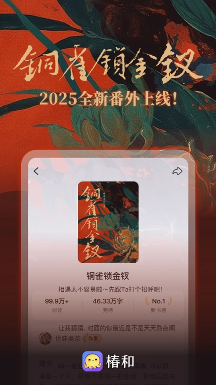 椿和