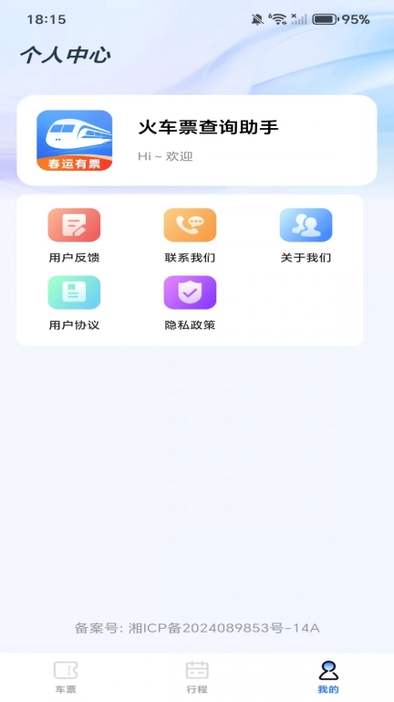 全国高铁火车票-查询帮手
