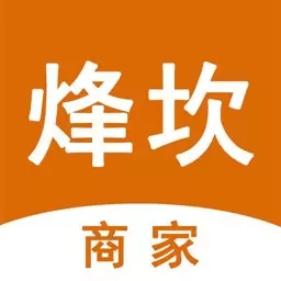 烽坎商家