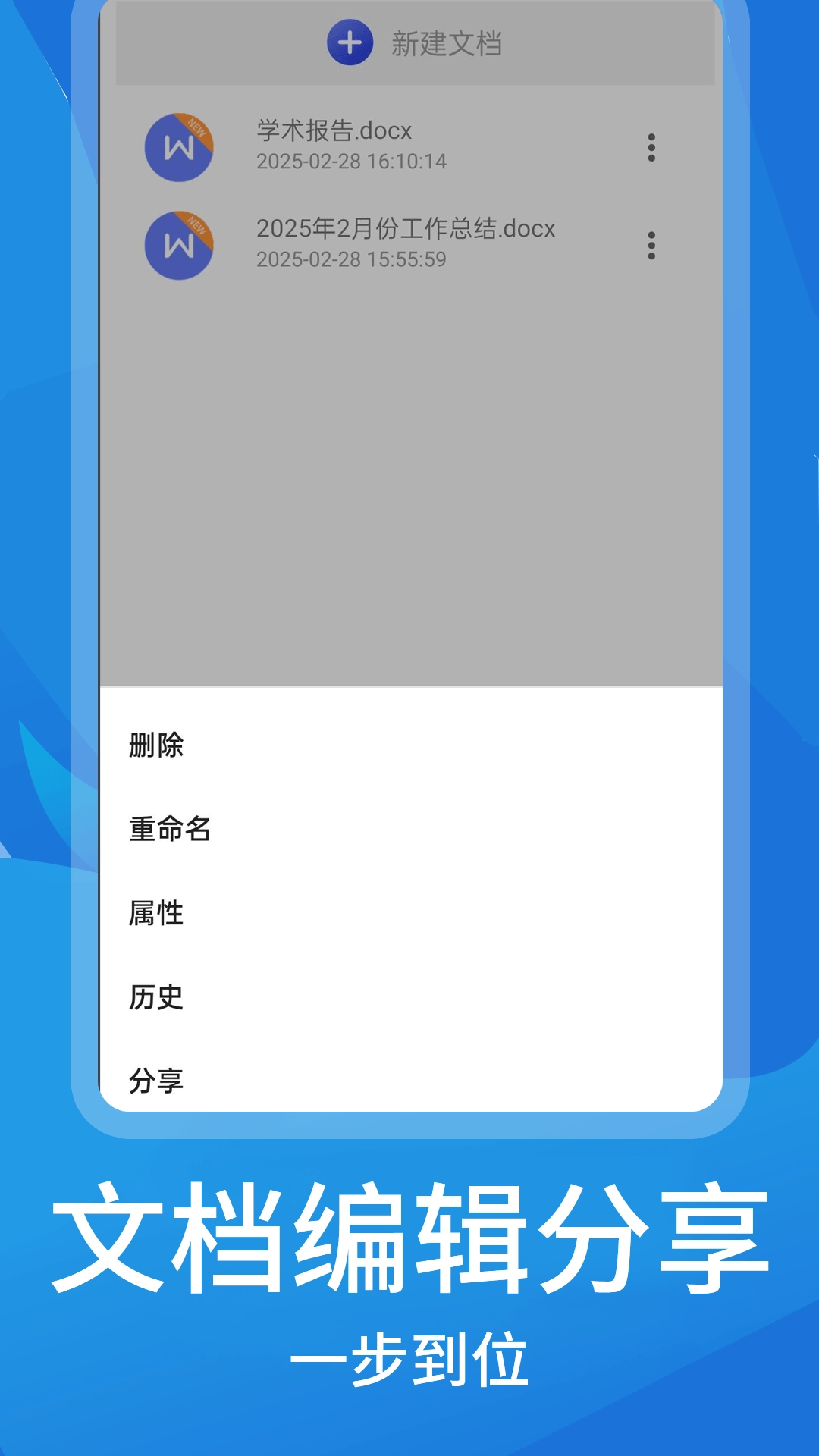 文库文档编辑-在线word