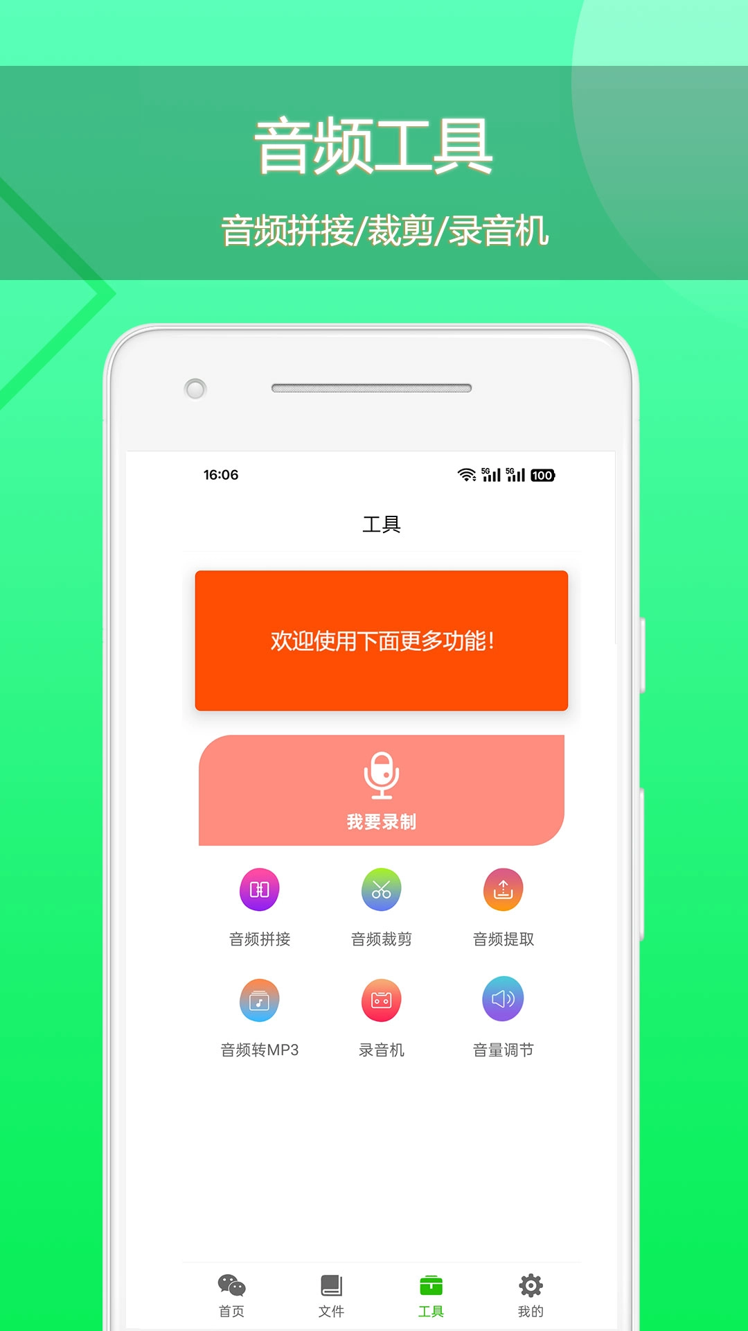 语音导出助理-语音打包mp3