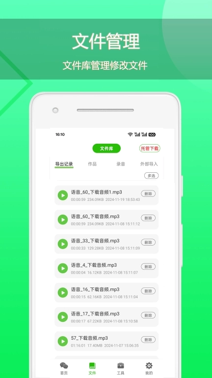 语音导出助理-语音打包mp3