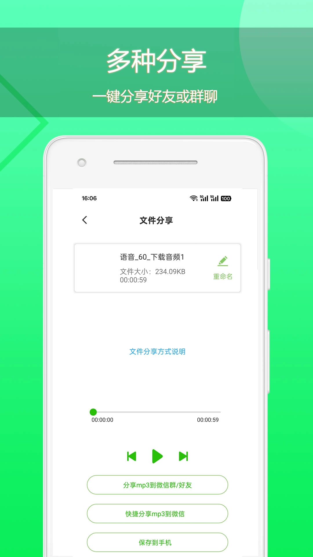 语音导出助理-语音打包mp3