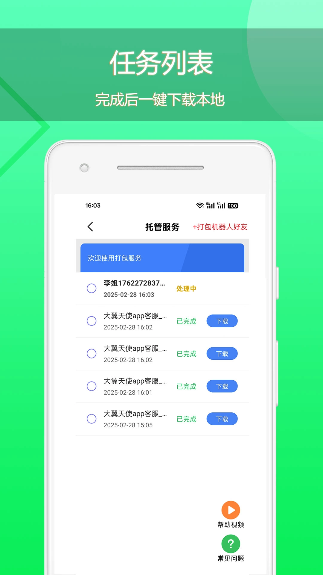 语音导出助理-语音打包mp3