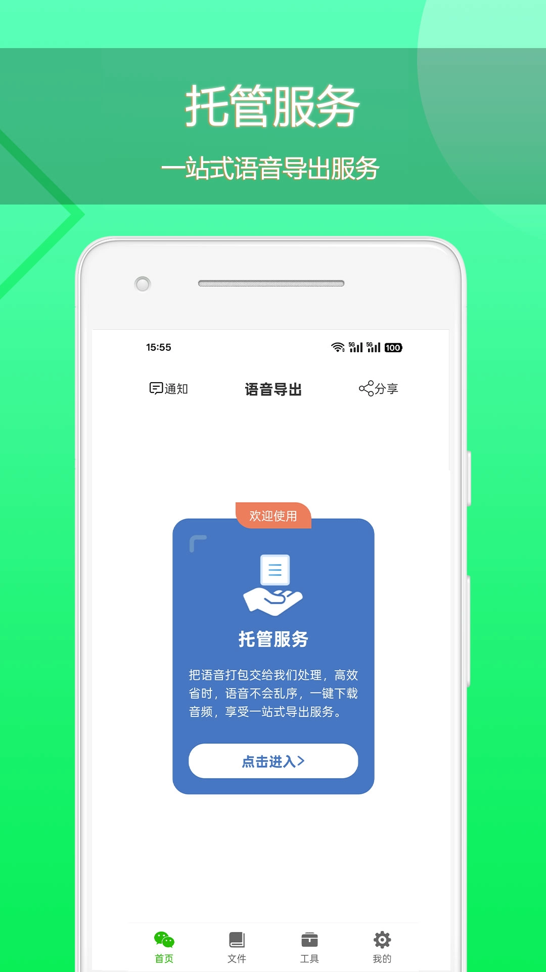 语音导出助理-语音打包mp3