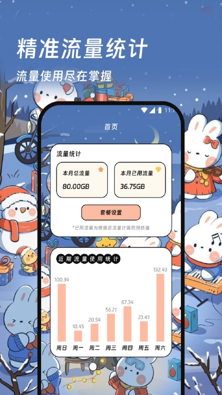 亲友流量站