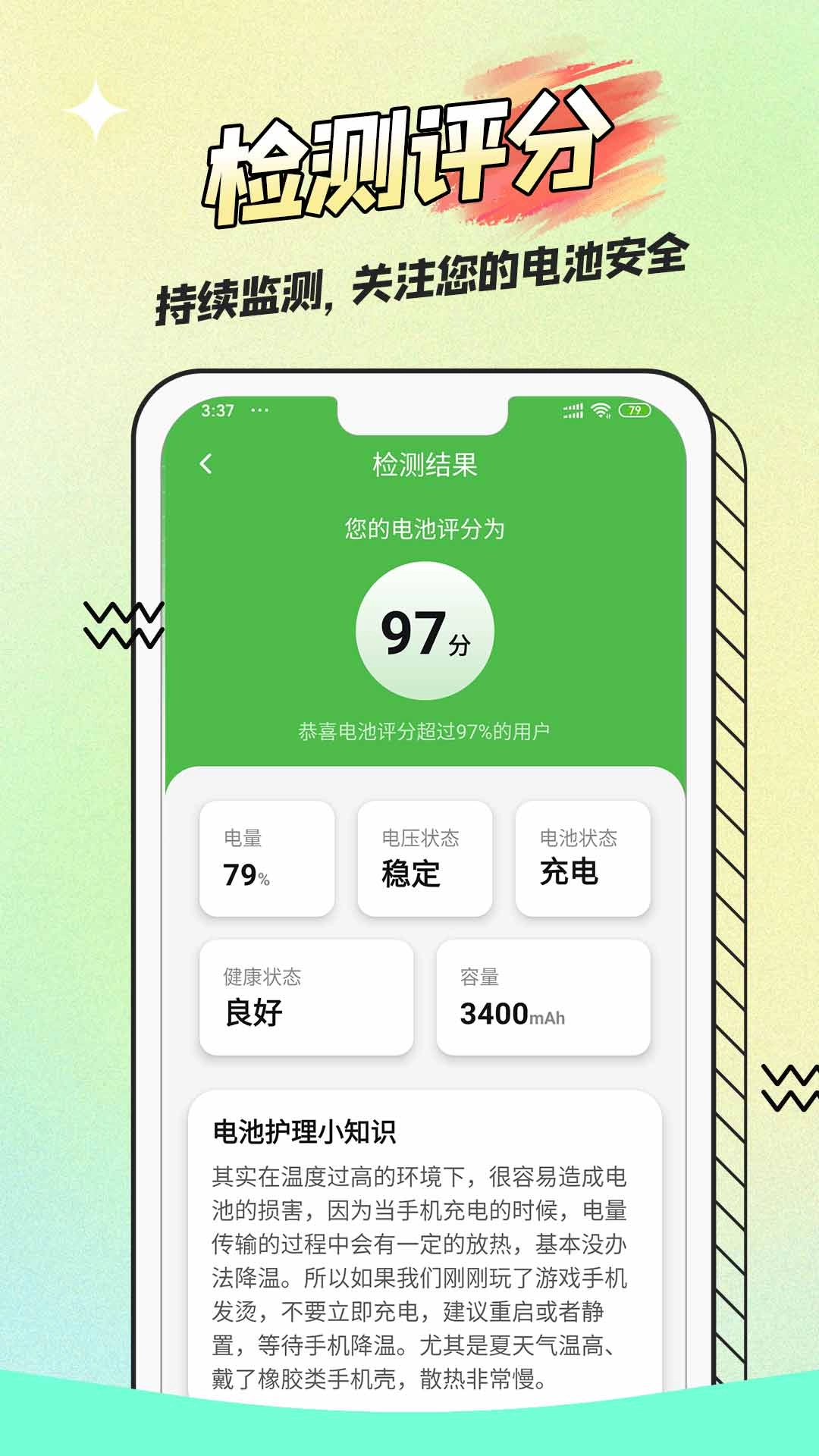 熊猫省电侠