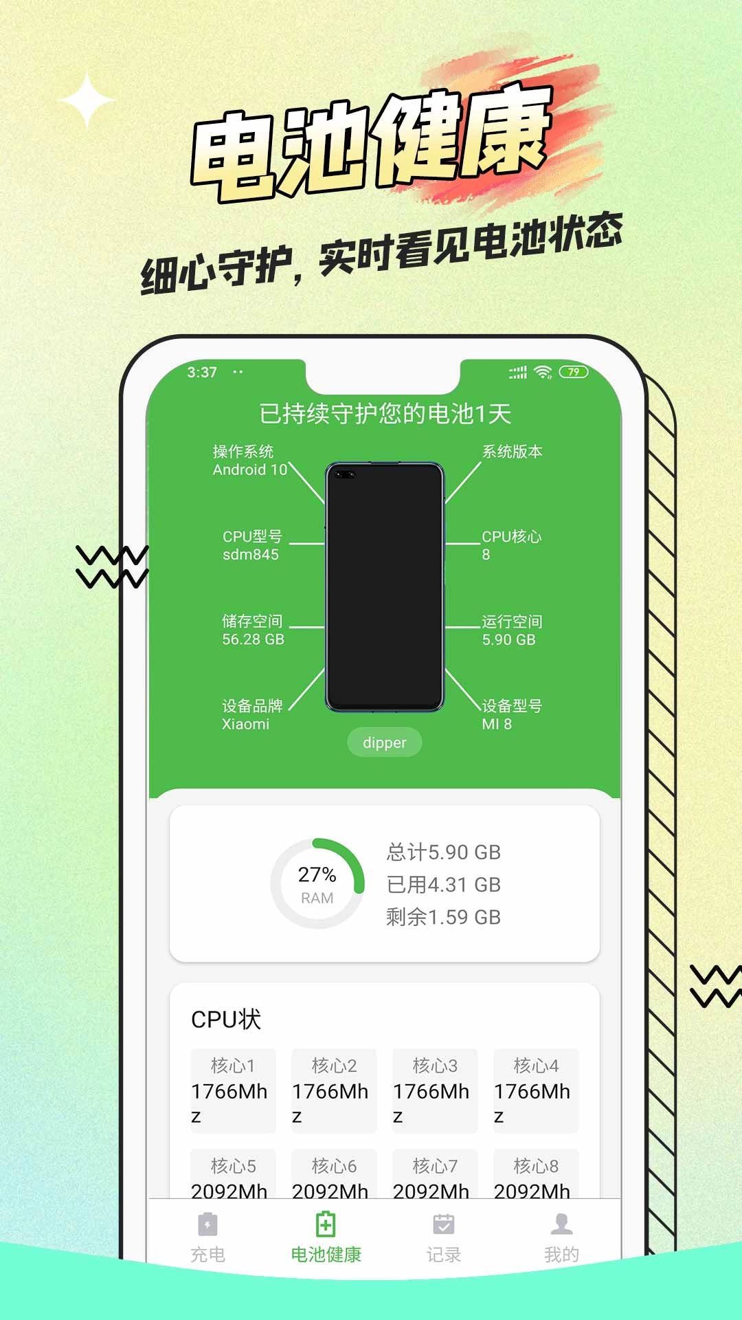 熊猫省电侠