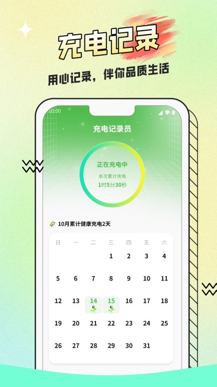 熊猫省电侠