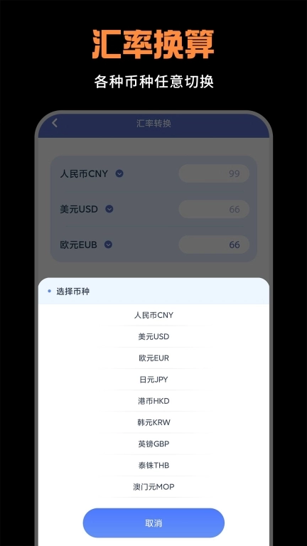 免费计算器王