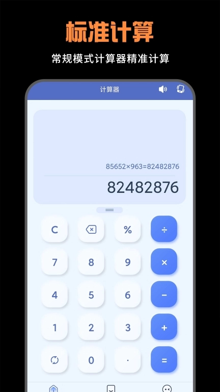 免费计算器王