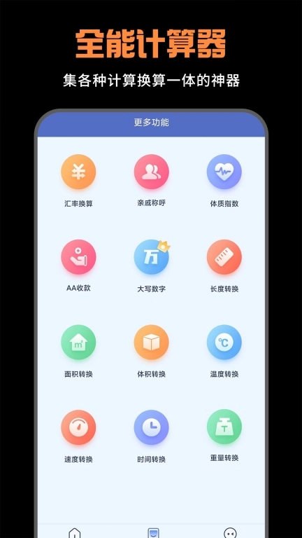 免费计算器王