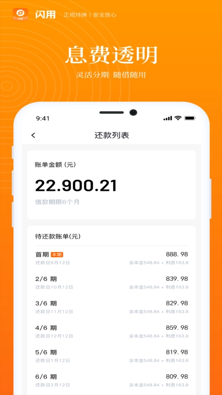 闪用-借钱贷款