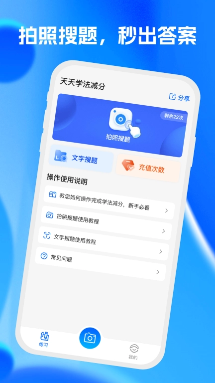 天天学法减分-驾照减分