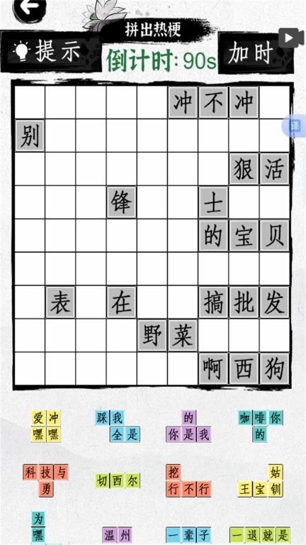 连热梗超简单