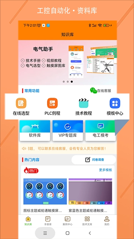 电气助手