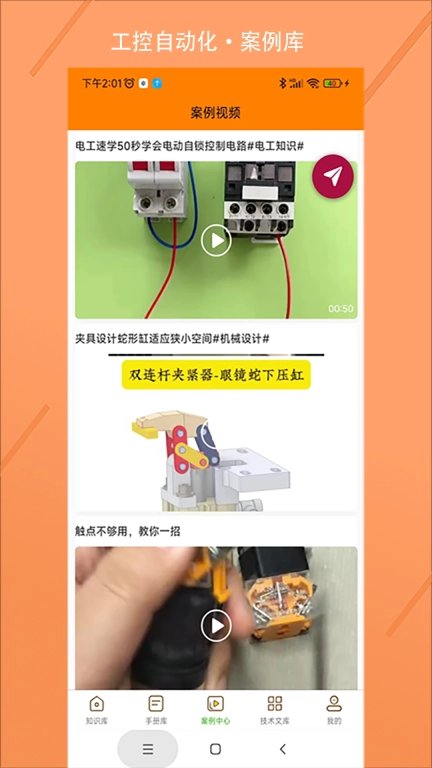电气助手