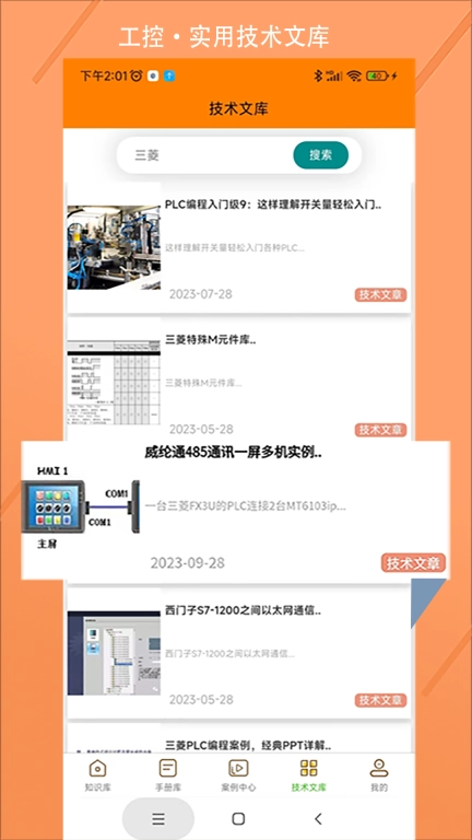 电气助手